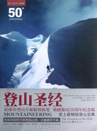 Mountaineering (The 8th Chinese edition)