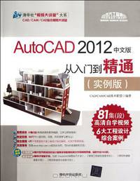 AutoCAD 2012 Chinese Edition From Entry to the Proficient (Example Edition) -81 Sets (Sections) HD Self-Learning Video - The 6 Engineering Design Cases - With Project Atlas - With CD
