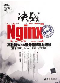 Technique Volume - Decisive Battle of Nginx High Performance Web Server Deployment and Maintenance - (Based on PHP. Java. ASP. NET. etc) (Chinese Edition)
