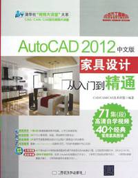 From Beginner to Master of AutoCAD 2012 Furniture Design--Chinese Version(with DVD) (Chinese Edition)