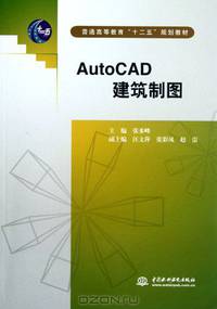 AutoCAD Architectural Drafting (Chinese Edition)
