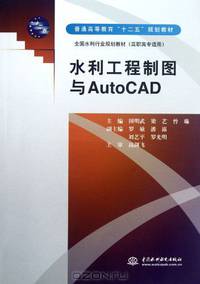 The Water Conservancy Project Drawing and AutoCAD (Chinese Edition)