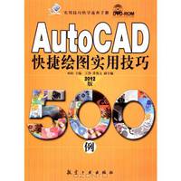 AutoCAD Fast Drawings 500 Practical Techniques-2012 Version-With A Optical Disk (Chinese Edition)