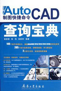 Inquiry Book of Smart Command in AutoCAD Drawing (Chinese Edition)
