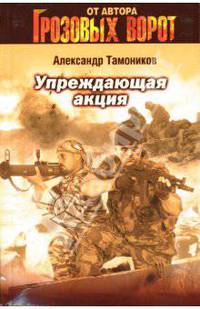 Упреждающая акция