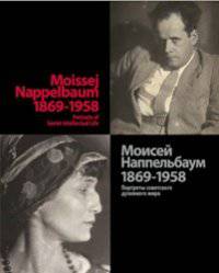 Moissej Nappelbaum (1869-1958). Portraits of Soviet Intellectual Life