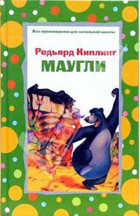 Маугли