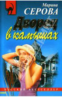 Дворец в камышах