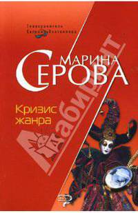 Кризис жанра