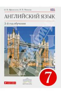 Английский язык как второй иностранный: третий год обучения. 7 класс. Учебник