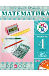 Математика. 4 класс. Учебник. В 2-х частях. Часть 1. РИТМ. ФГОС