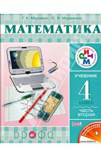 Математика. 4 класс. Учебник. В 2-х частях. Часть 2. РИТМ