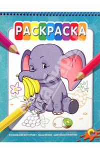 Слон (раскраска на гребне)