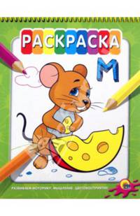 Мышка (раскраска на гребне)