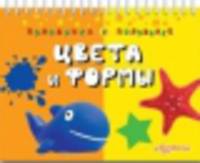 Цвета и формы. Половинка к половинке