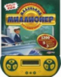 Все о нашей планете. Маленький миллионер. Интеллектуальная электронная игровая книга. 1200 вопросов и ответов