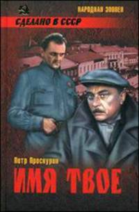 Имя твое