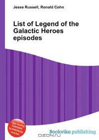List of Legend of the Galactic Heroes episodes