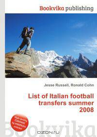 List of Italian football transfers summer 2008