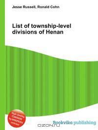 List of township-level divisions of Henan