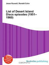 List of Desert Island Discs episodes (1951–1960)