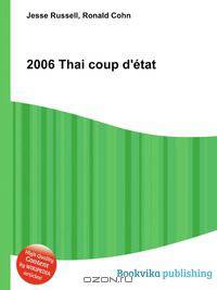 2006 Thai coup d
