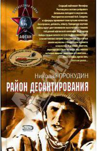 Район десантирования