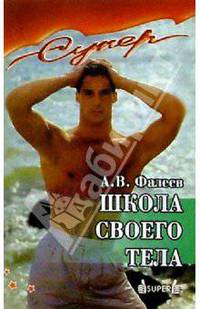 Школа своего тела