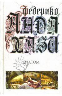 Анатом