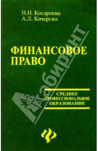 Финансовое право