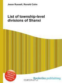 List of township-level divisions of Shanxi