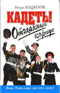 Отчаянный корпус