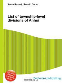 List of township-level divisions of Anhui