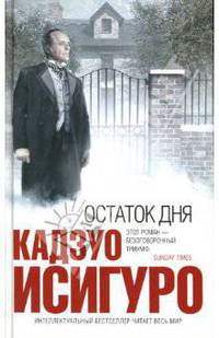 Остаток дня