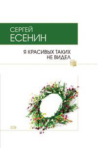Я красивых таких не видел