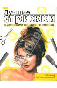 Лучшие стрижки с укладками на длинных волосах