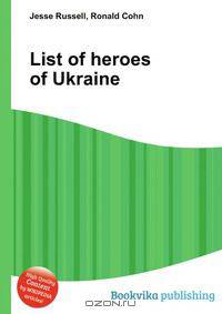 List of heroes of Ukraine