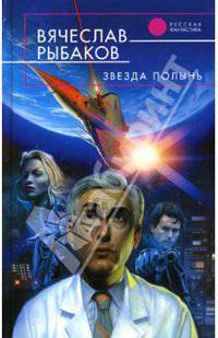 Звезда Полынь