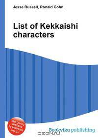 List of Kekkaishi characters