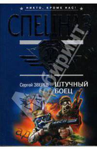 Штучный боец