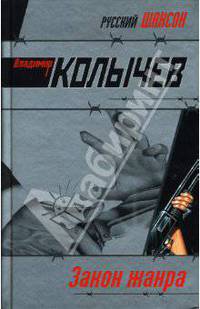 Закон жанра