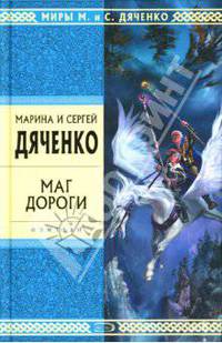 Маг дороги