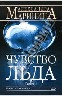 Чувство льда. Часть 1