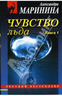 Чувство льда: Книга 1