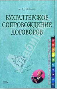Бухгалтерское сопровождение договоров