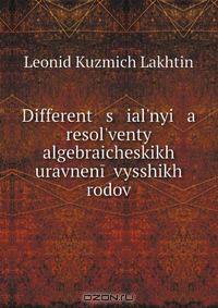 Different s ial?nyi a resol?venty algebraicheskikh uravnenii vysshikh rodov