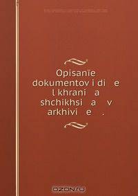 Opisanie dokumentov i di e l khrani a shchikhsi a v arkhivi e .
