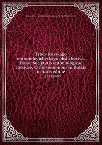 Trudy Russkago entomologicheskago obshchestva. Horae Societatis entomologicae vossicae, variis semonibus in Russia usitatis editae
