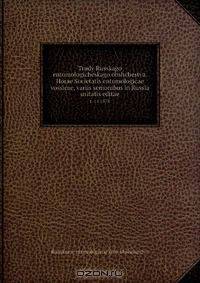 Trudy Russkago entomologicheskago obshchestva. Horae Societatis entomologicae vossicae, variis semonibus in Russia usitatis editae