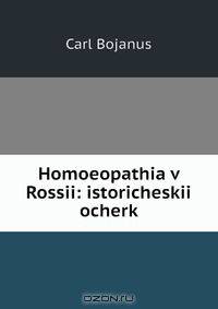 Homoeopathia v Rossii: istoricheskii ocherk